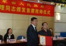 山东省人民政府在我校隆重举行“向迟本理同志颁发首席技师证书仪式”