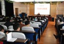 学习教学规范创新备课方法 提高教学质量——我校召开“怎样写教案”教学研讨会