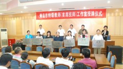 迟本理“山东省首席技师工作室”挂牌