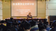 实训基地和学校召开2009年教育教学论文研讨会