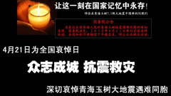 从北川到玉树，守望祝福