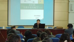 我校举行说课讲座