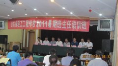 2011年暑期班主任培训圆满成功
