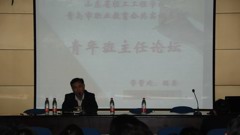 我校举行《青年班主任论坛》