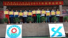 学校和实训基地举行2011年秋季运动会
