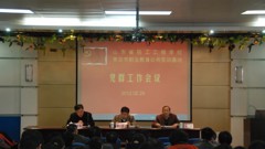 我校召开新学期党群工作会议