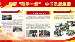 行政党支部简报——践行“两学一做” 争做党员先锋