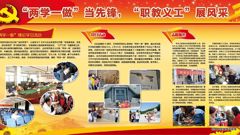 机电党支部简报——“两学一做”当先锋，“职教义工”展风采