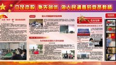 教务党支部简报——立足本职 争先创优 做人民满意的党员教师