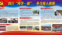 学生党支部简报——践行“两学一做” 争当育人楷模