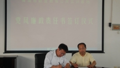 落实党风廉政建设主体责任 我校层层签订党风廉政建设责任书