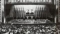 【轻工党建|喜迎二十大】党史学习教育（十一）中国共产党第十一次全国代表大会