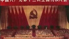 【轻工党建|喜迎二十大】党史学习教育（十三）中国共产党第十三次全国代表大会