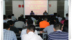 轻工学校党委召开推进“两学一做”学习教育常态化制度化工作会议