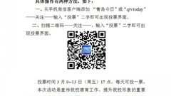 “寻找青岛最美班主任”开始投票啦