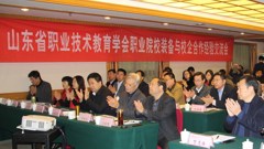 山东省职业技术教育学会职业院校装备与校企合作经验交流会召开