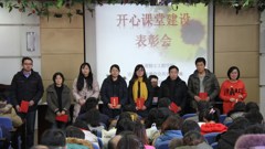 我校召开“开心课堂建设”表彰大会