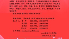 2015年顶岗实习（就业）招聘会邀请函