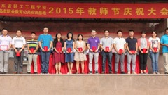 我校举行第31个教师节庆祝大会