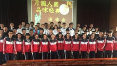 山东省轻工工程学校举行“月圆国圆 品味经典”诗歌诵读会