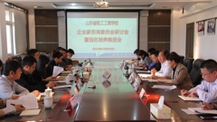 山东省轻工工程学校召开企业家咨询委员会研讨会暨冠名培养工作推进会