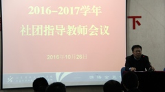 山东省轻工工程学校聘任2016/2017学年社团指导教师
