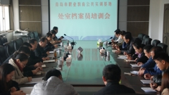 我校召开专兼职档案人员培训会