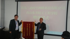 潜心育3D打印英才 助力科技企业大发展——青岛三迪时空网络有限公司向山东省轻工工程学校赠送锦旗