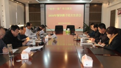 查摆问题 剖析原因 立说立行——山东省轻工工程学校举行2016年党员领导干部民主生活会