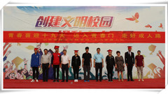 青春喜迎十九大 迈入青春门 走好成人路——山东省轻工工程学校举办十八岁成人礼校园开放日主题活动