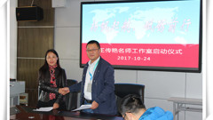 扬帆起航 约见最美的自己——“王传艳青岛市名师工作室”在山东省轻工工程学校启动
