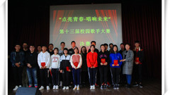 点亮青春  唱响未来——山东省轻工工程学校第十二届艺术节拉开帷幕