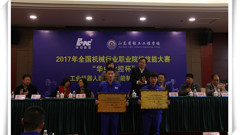 2017年全国机械行业职业院校技能大赛“华中数控杯”机器人装配及智能制造应用赛项在山东省轻工工程学校圆满落幕