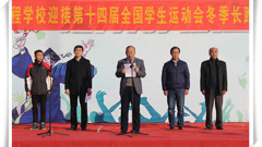 阳光体育 活力校园——轻工学校举办迎接第十四届全国学生运动会冬季长跑活动启动仪式