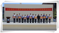山东省轻工工程学校2018年秋季运动会胜利闭幕