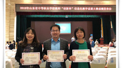 山东省轻工工程学校信息化比赛再创佳绩