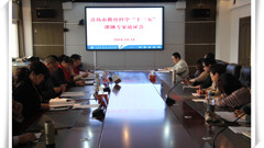 山东省轻工工程学校举行青岛市教育科学“十三五”规划课题中期报告暨2018年度课题开课会