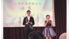 山东省轻工工程学校“舞动青春，炫彩校园舞蹈大赛决赛圆满落幕