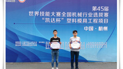 山东省轻工工程学校学生在世界技能大赛全国选拔赛上创佳绩