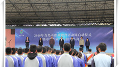职教改革四十年，产教融合育英才——青岛市职教周启动仪式暨招生咨询会开幕