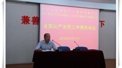 严格落实主体责任 推进全面从严治党