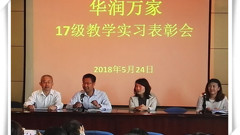 山东省轻工工程学校举行华润万家17级教学实习表彰会