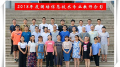 2018年度中等职业学校骨干教师国家级培训圆满结束