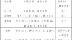 2017/2018学年第一学期学校领导接访安排表