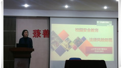 山东省轻工工程学校举行师德教育暨教师职业行为风险防范专题讲座