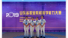 精益求精  臻于至善——山东省轻工工程学校教师教学能力大赛创佳绩