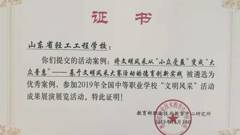 喜报山东省轻工工程学校“文明风采”德育案例遴选为教育部职教所优秀案例