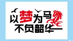 当“十八岁”成人礼遇上五一劳动节