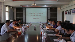 山东省轻工工程学校召开校务委员会会议