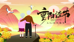 今日重阳